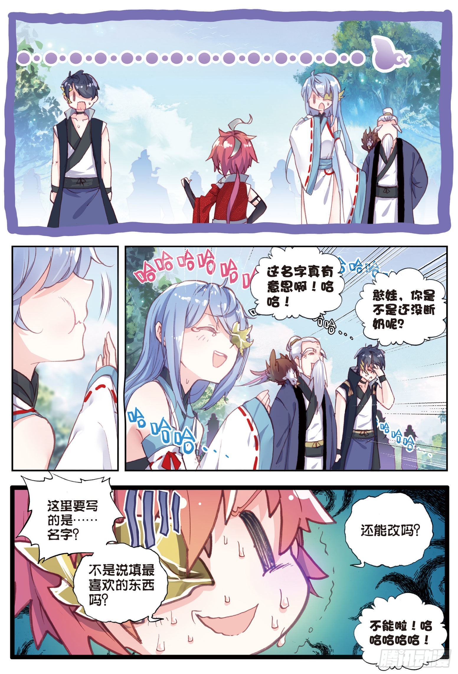 完美世界漫画漫画,46 最爱喝兽奶（上）1图