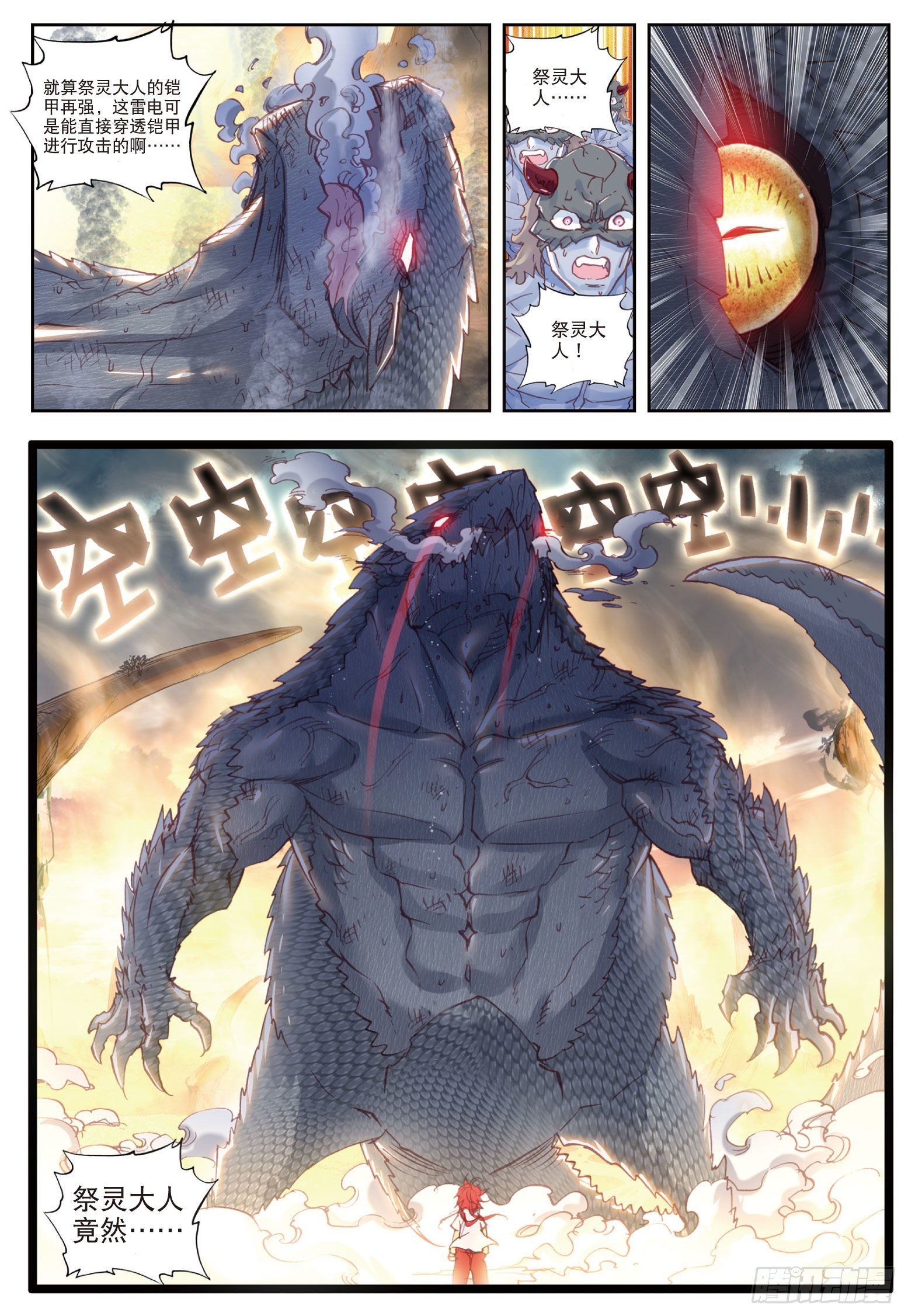 完美世界漫画漫画,43 生死战（下）1图