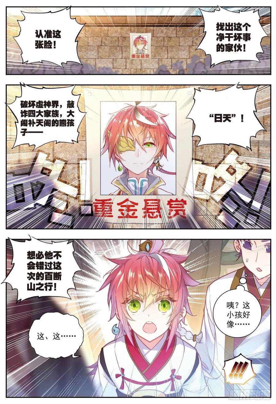 完美世界漫画漫画,71 重金悬赏2图