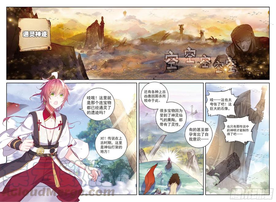完美世界漫画,115 通灵神蹟（上）1图