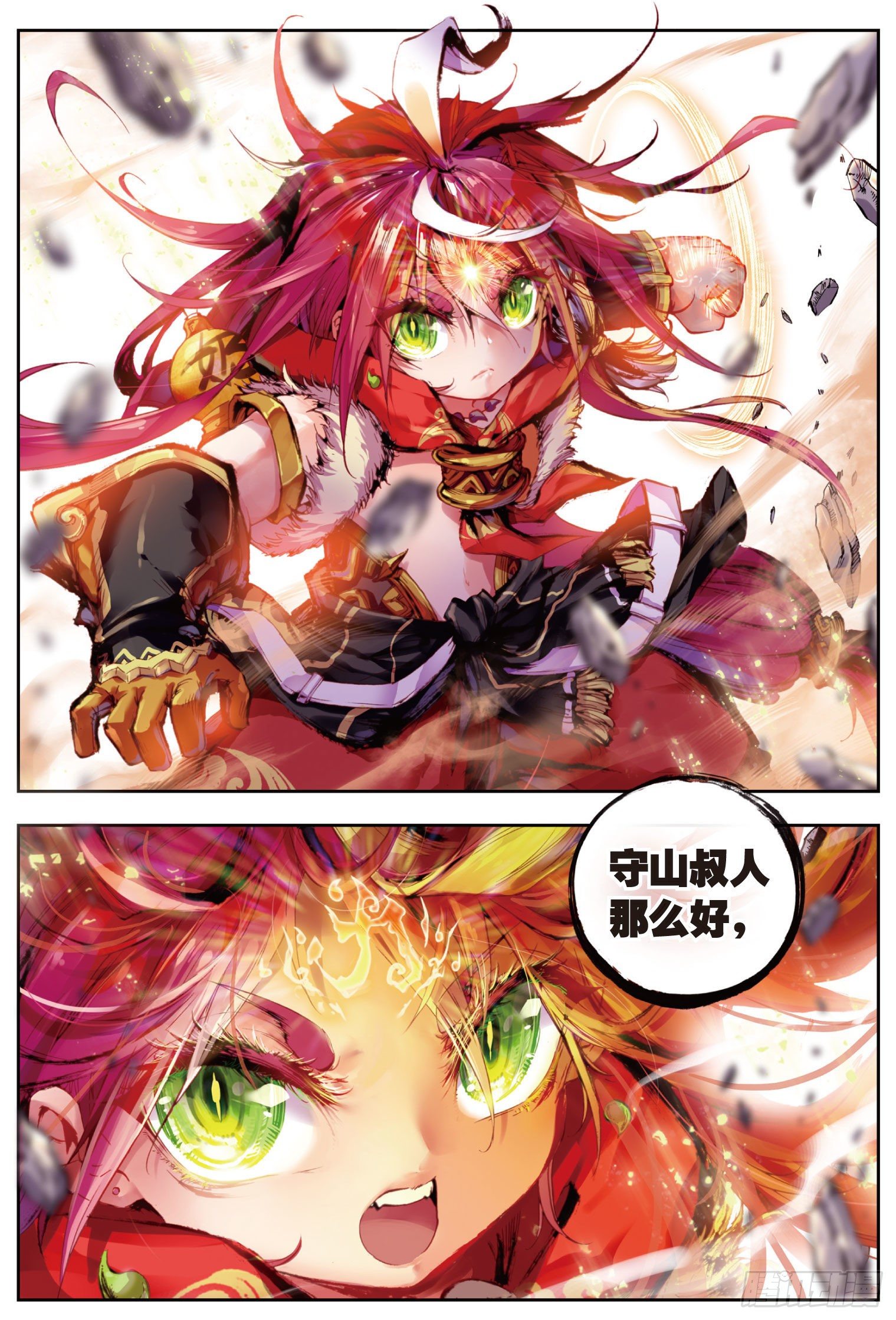完美世界等级划分漫画,2 小不点之怒（下）2图