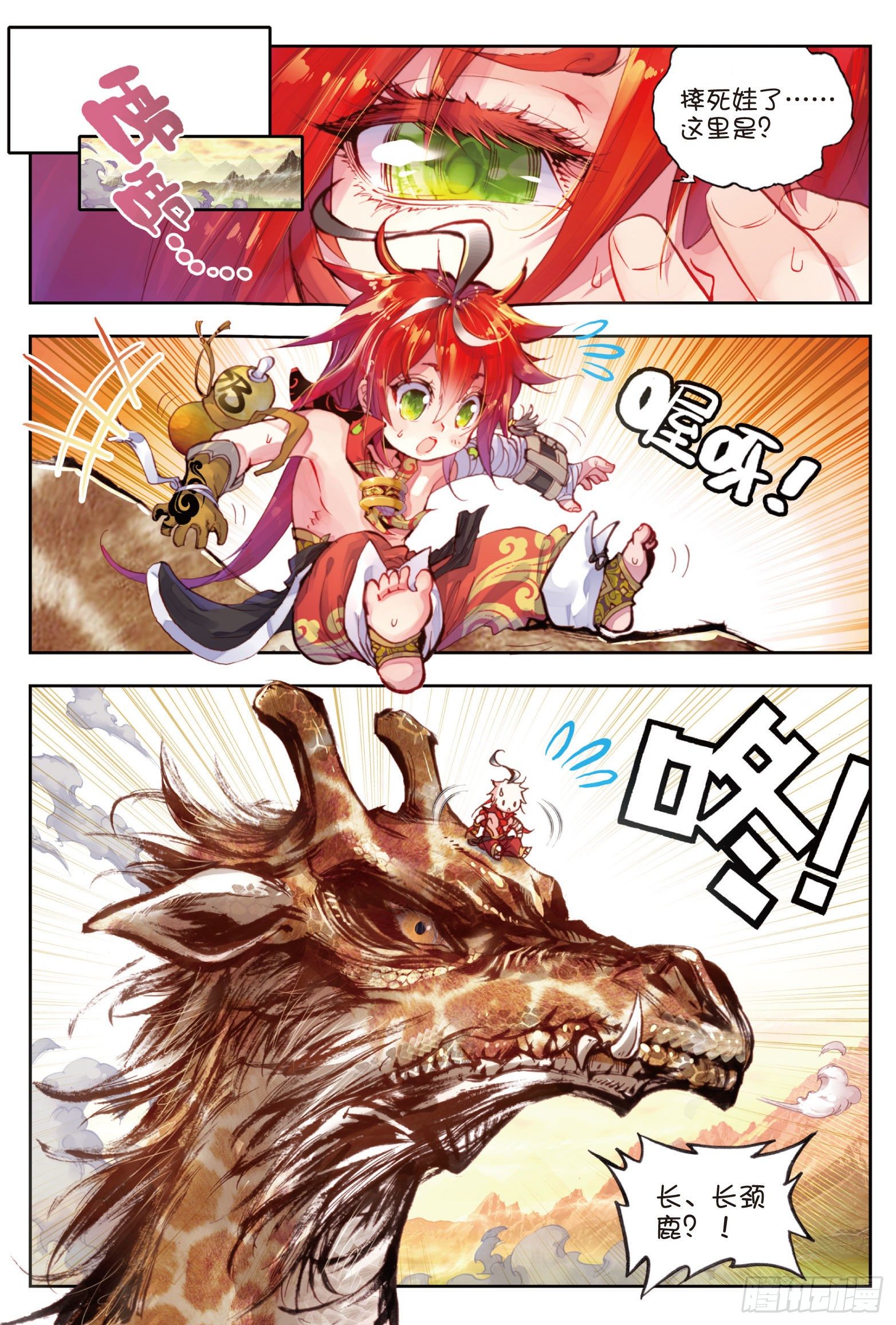 完美世界漫画漫画,5 冒险！GOGOGO（上）1图