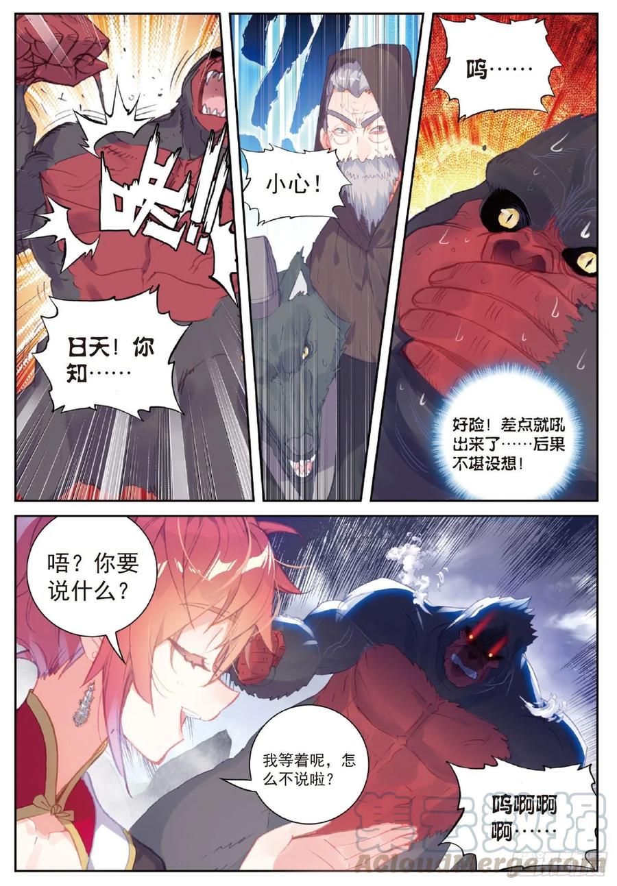 完美世界漫画漫画,120 吾之剑（上）1图