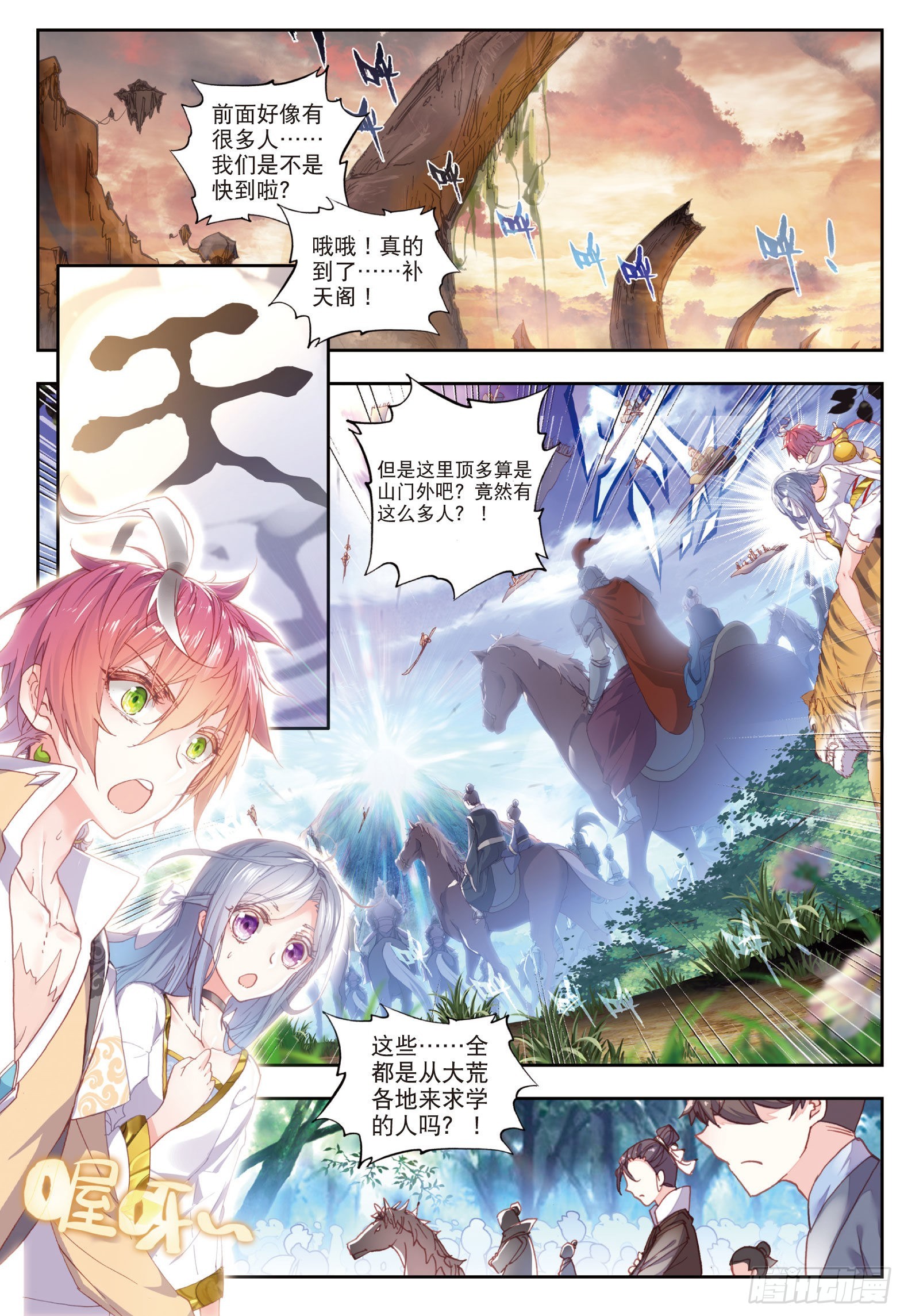 完美世界漫画,50 风云汇聚补天阁（上）2图