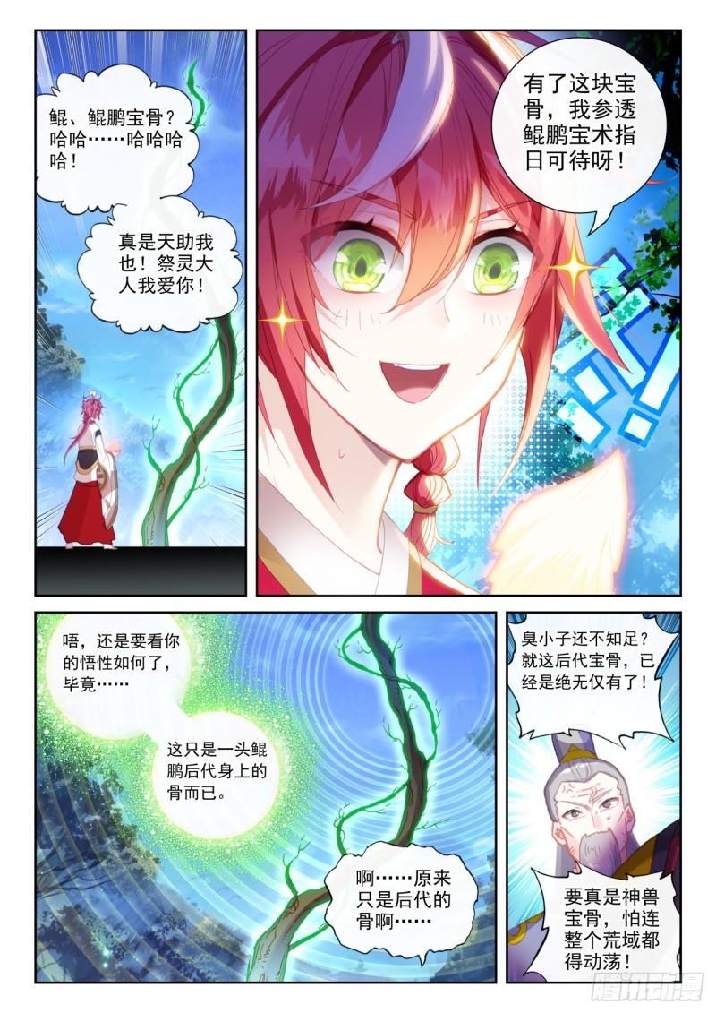 完美世界漫画漫画,143 再现鲲鹏（下）1图