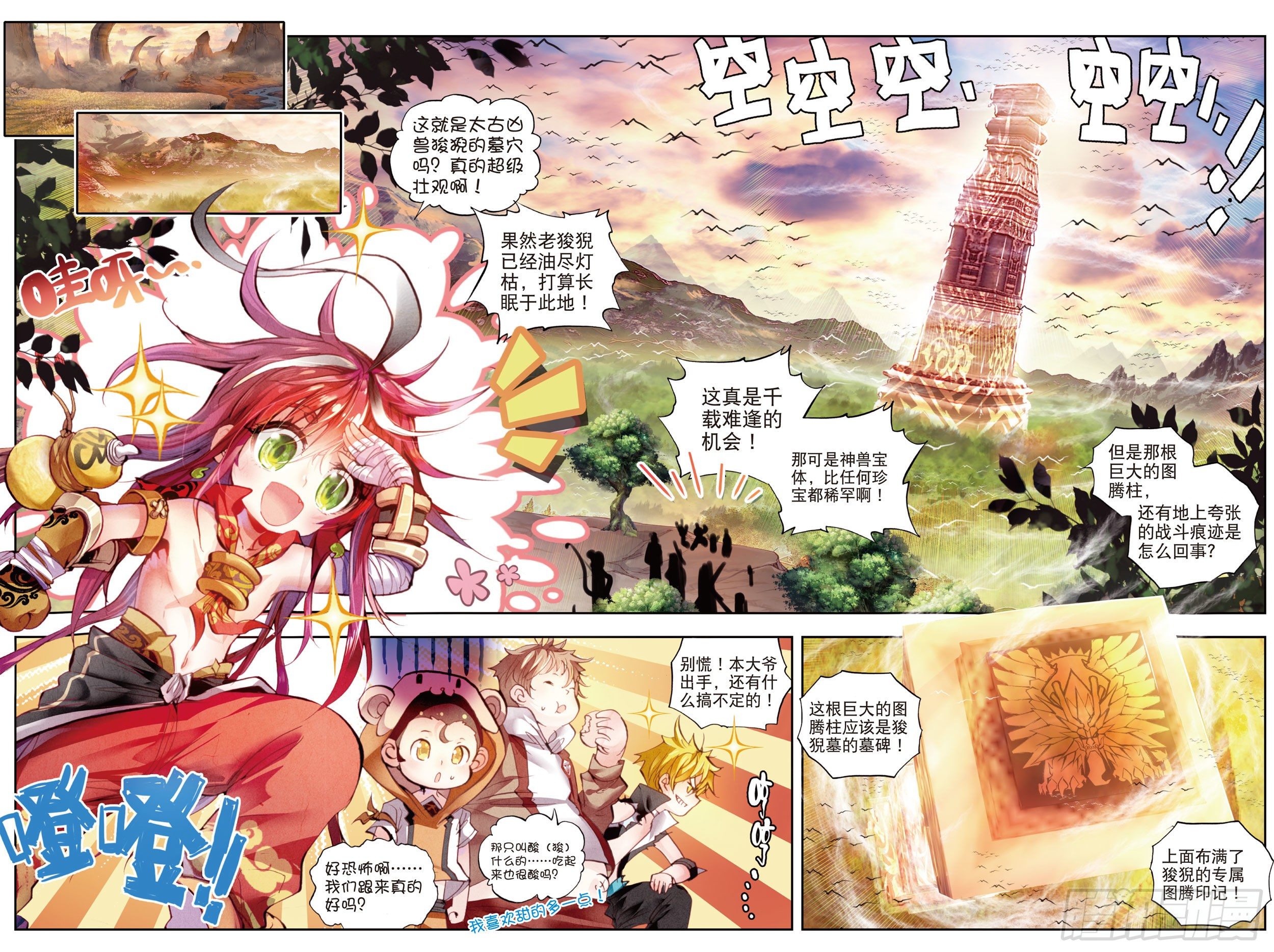 完美世界漫画漫画,5 冒险！GOGOGO（上）1图