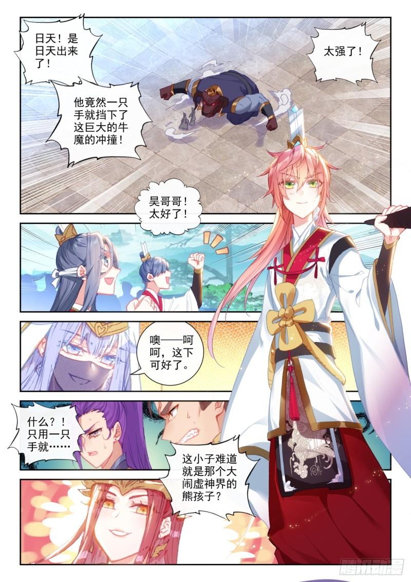 完美世界漫画漫画,141 “日天”出战（下）2图