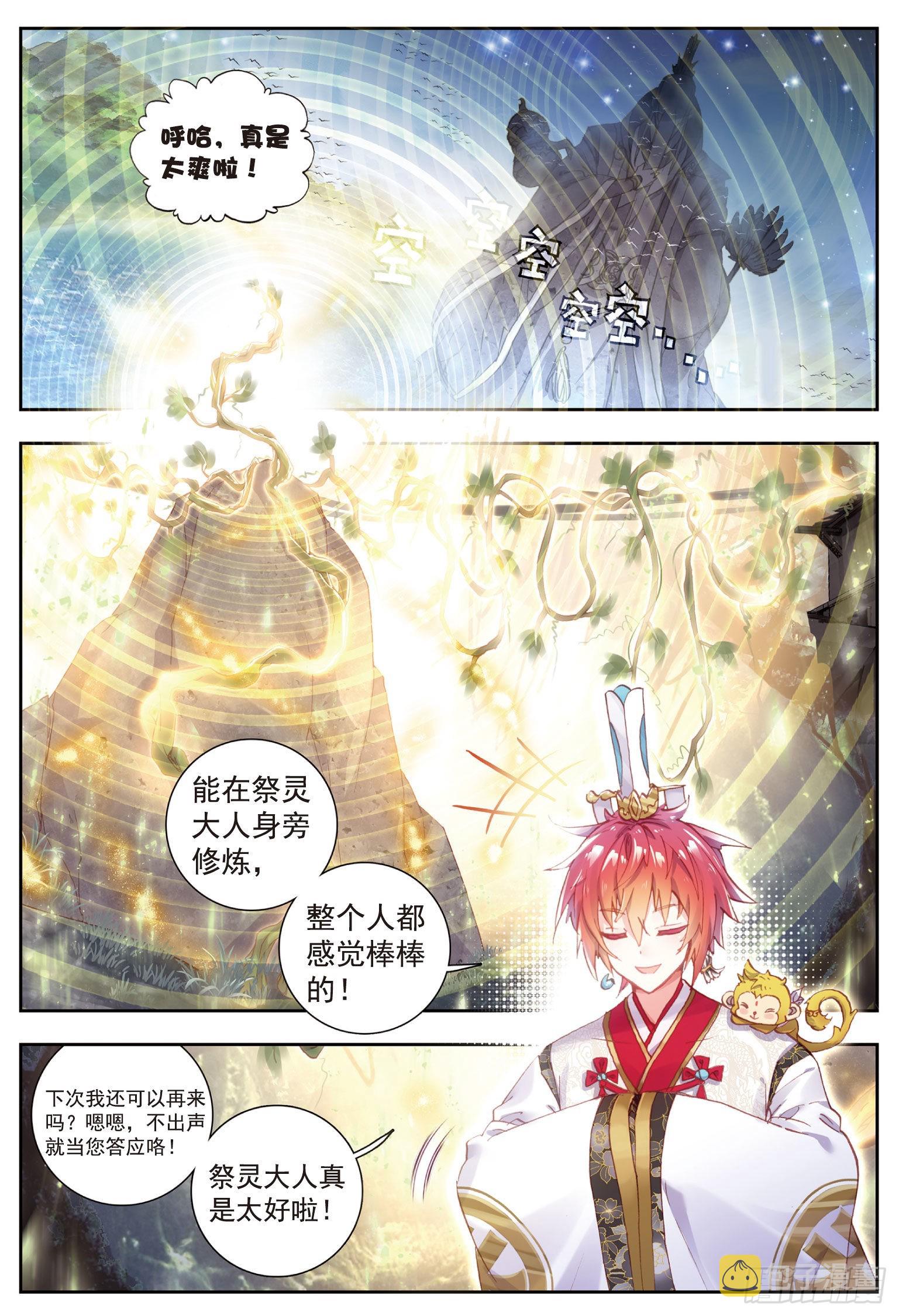 完美世界漫画漫画,60 上古灵异2图