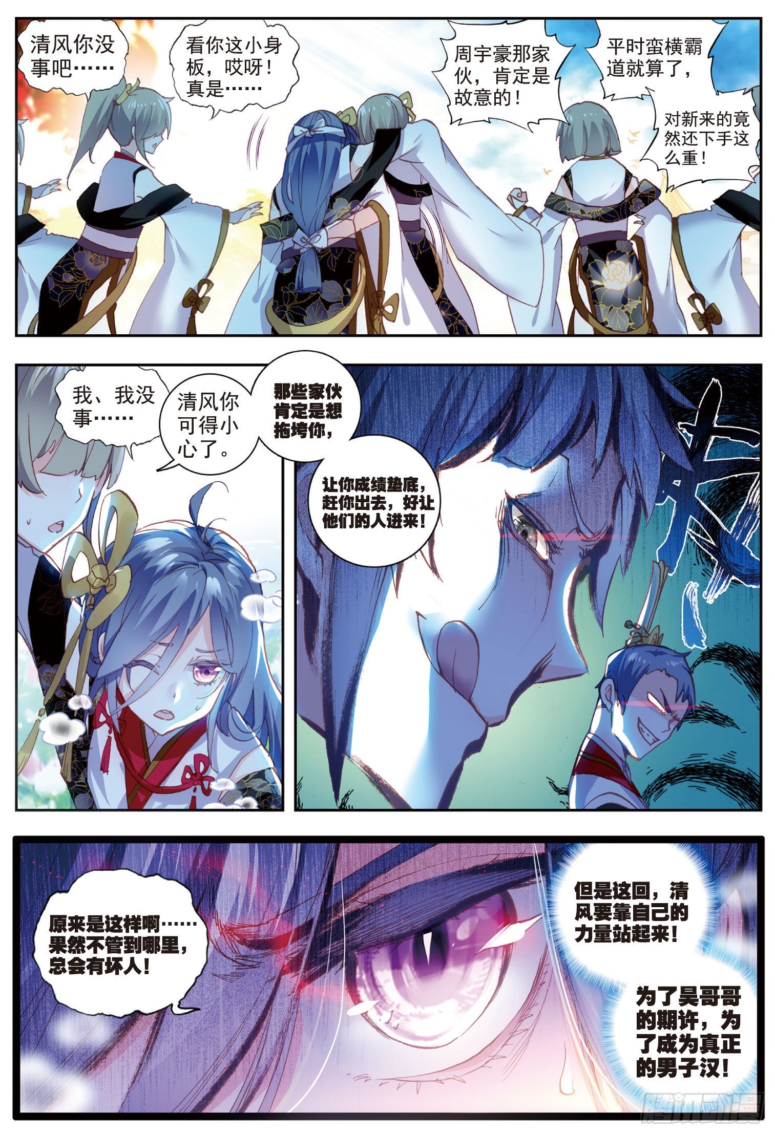 完美世界漫画,56 清风的努力2图
