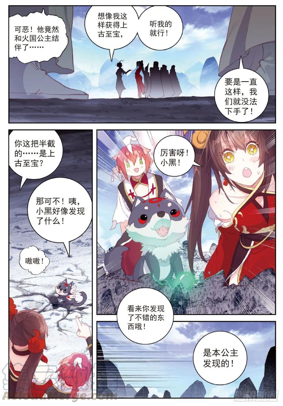 完美世界漫画漫画,121 公主再临（下）1图