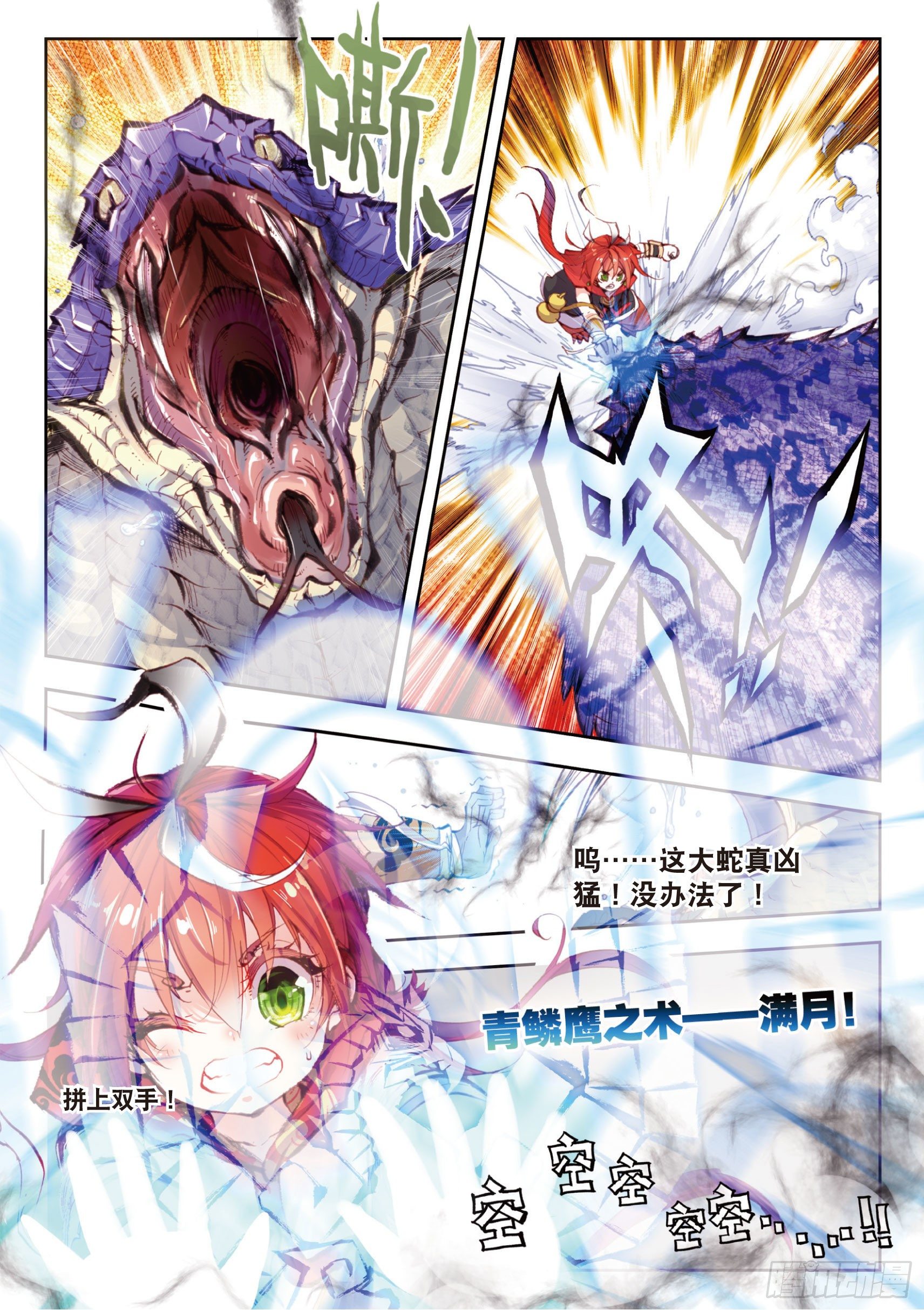 完美世界漫画,6 小小男子汉（上）1图