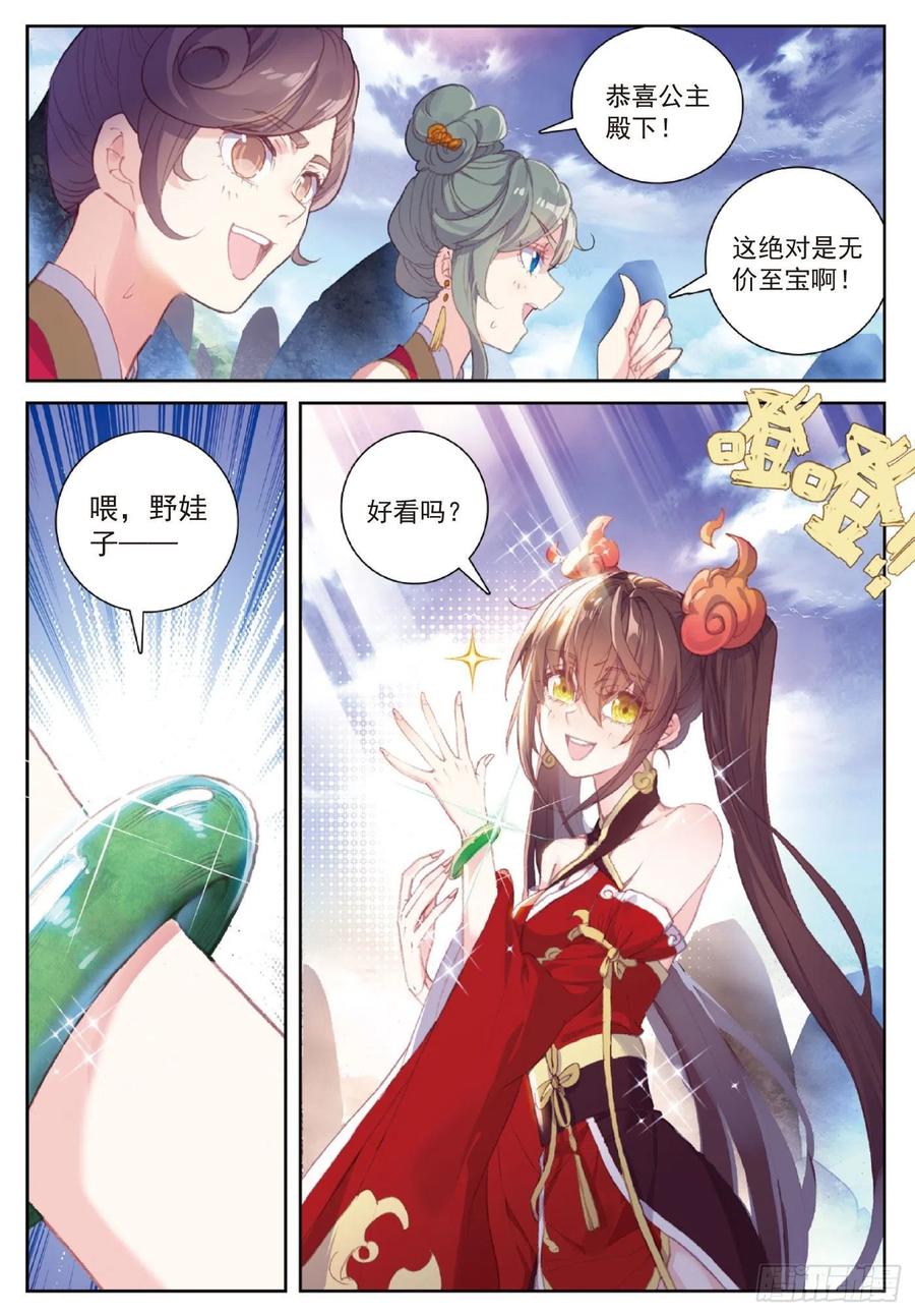 完美世界漫画漫画,121 公主再临（下）2图