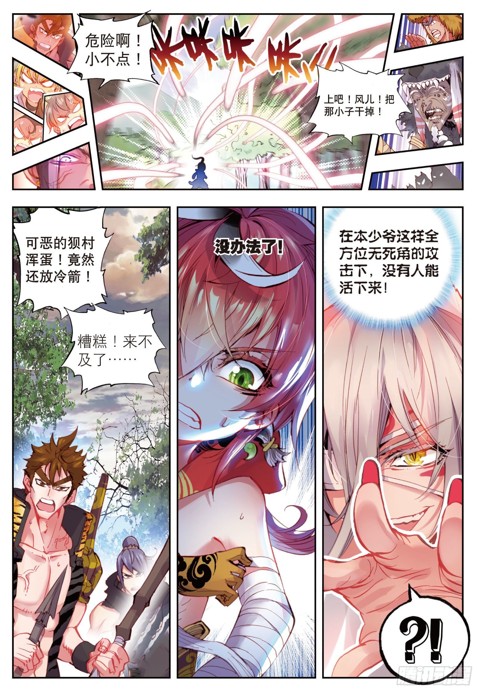 完美世界漫画漫画,10 宝术（上）1图