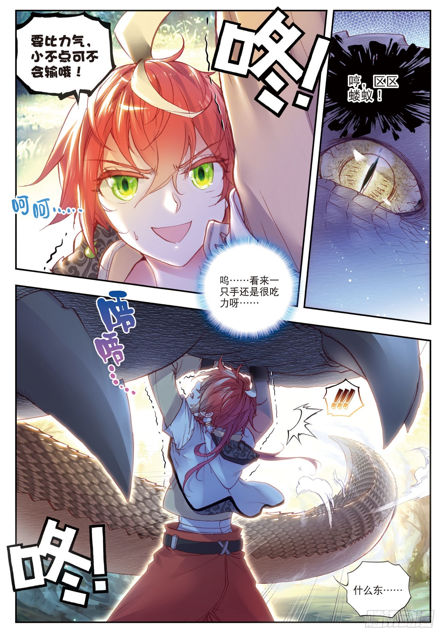 完美世界漫画漫画,42 小不点VS祭灵（上）1图