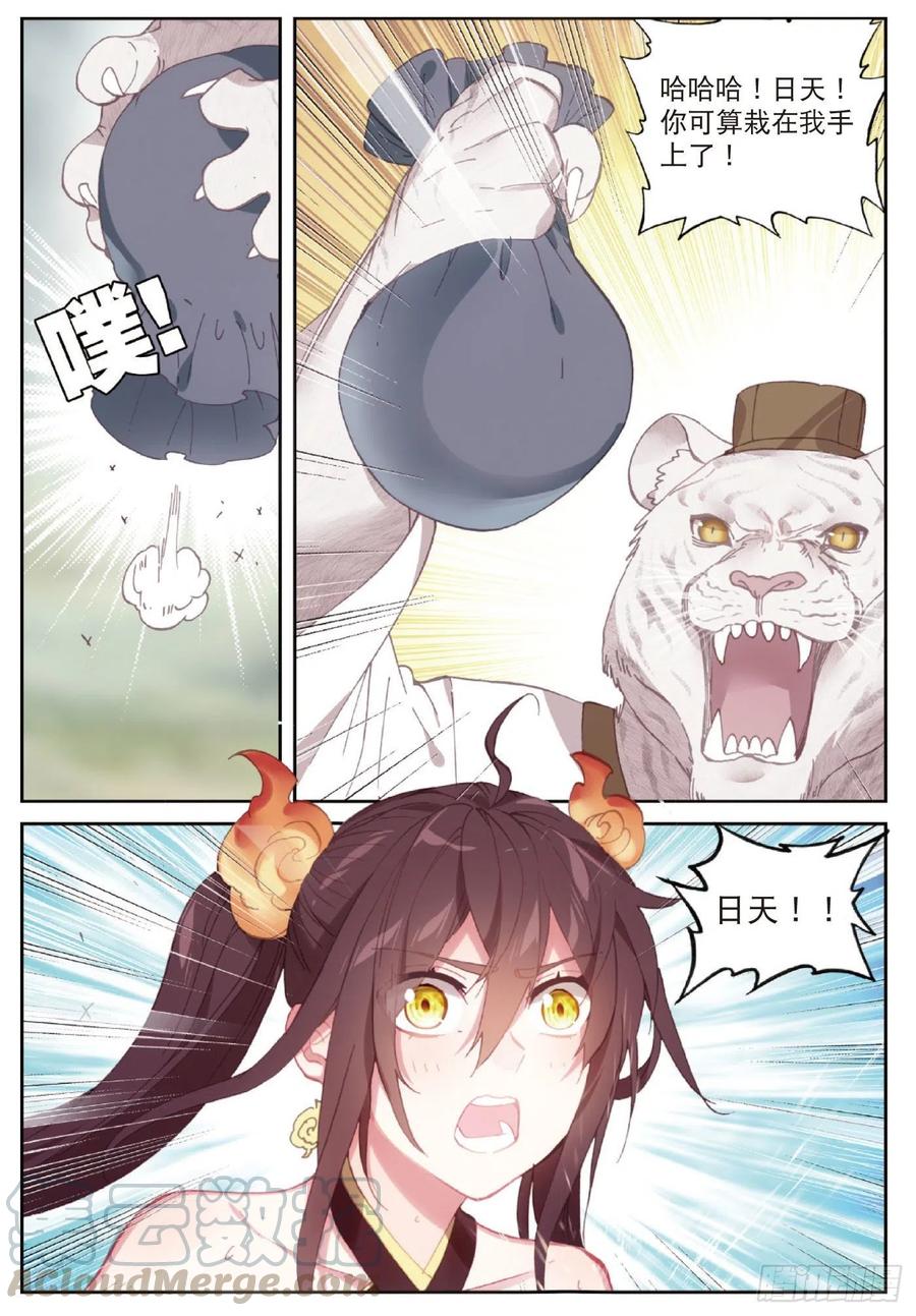 完美世界漫画漫画,125 乾坤袋（上）1图