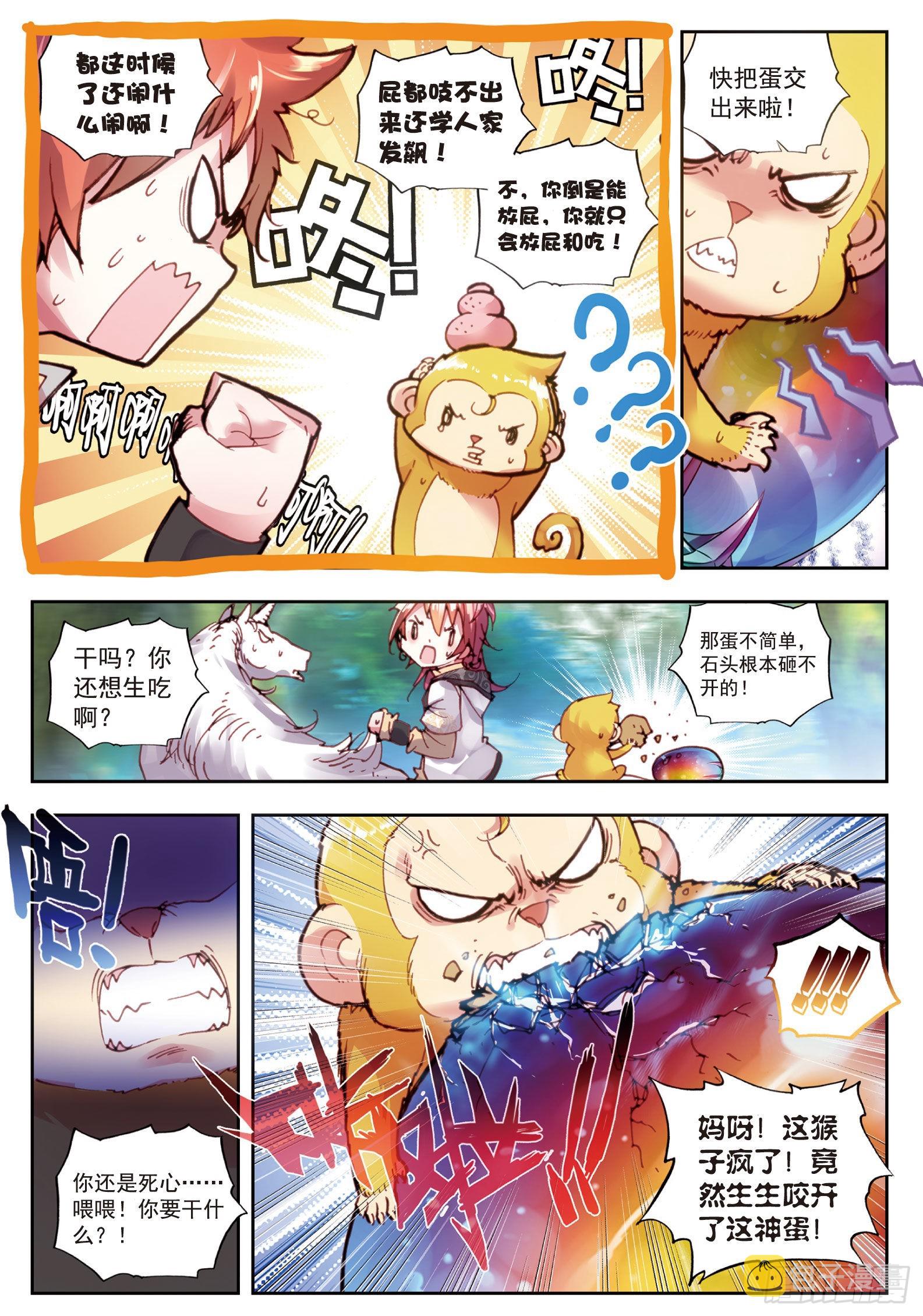 完美世界漫画,33 大荒血路行（下）2图