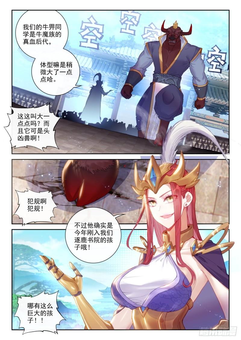 完美世界漫画漫画,140 补天阁对逐鹿书院（下）2图