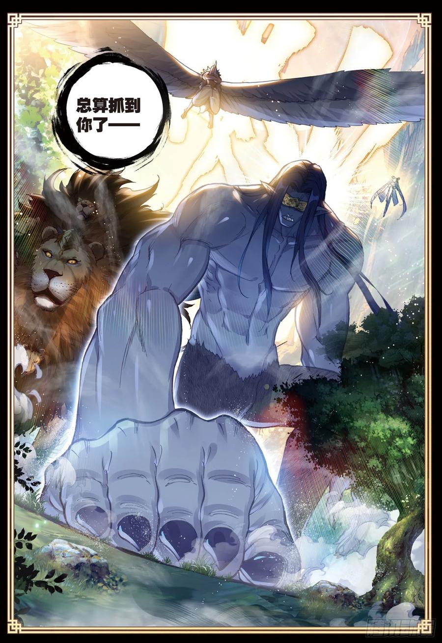 完美世界漫画漫画,81 小狼（下）2图