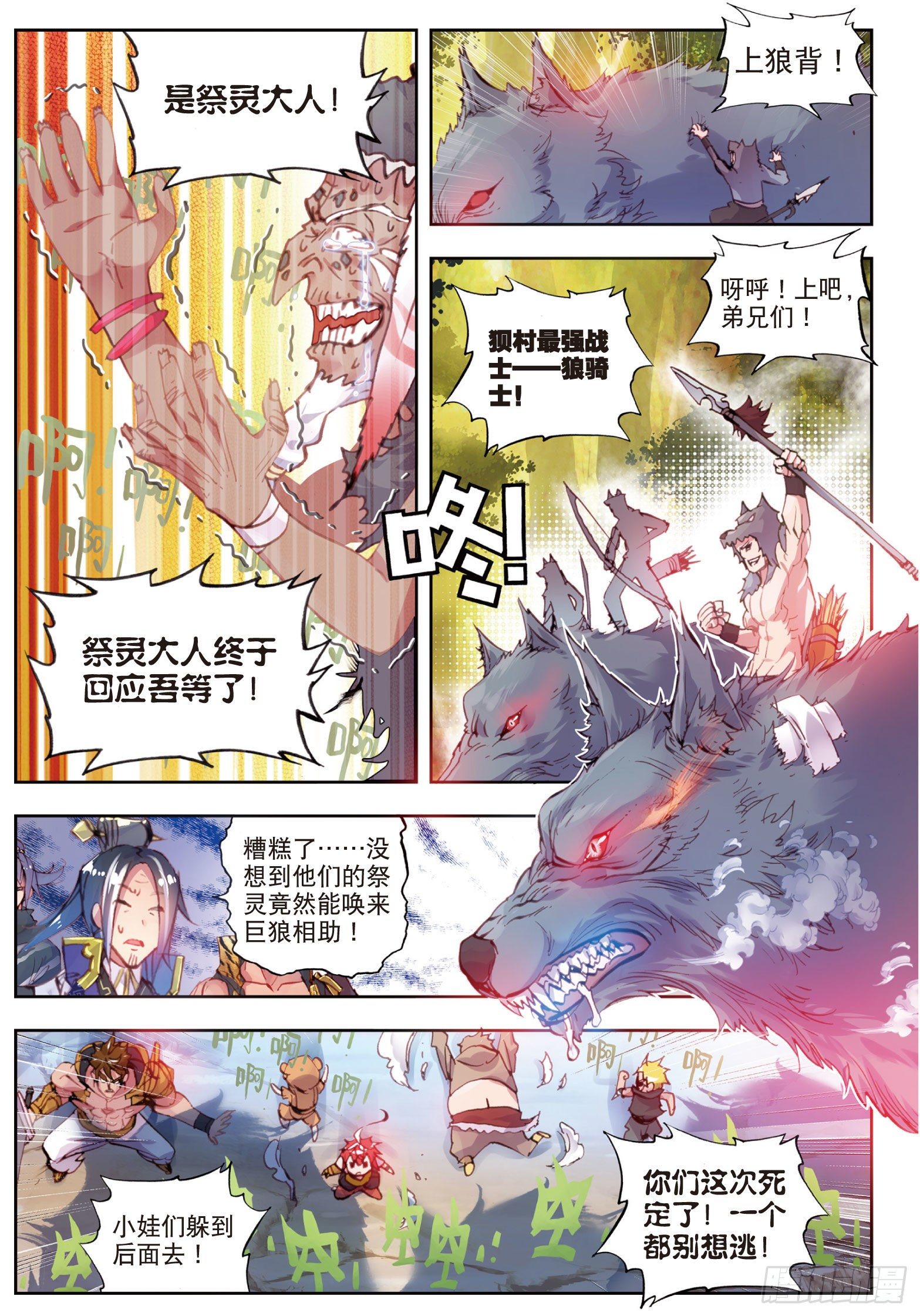 完美世界漫画漫画,11 狈村祭灵（上）1图
