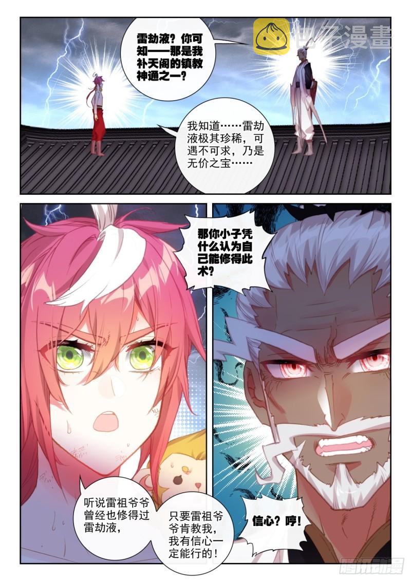 完美世界有声小说漫画,147 雷道修炼（上）1图