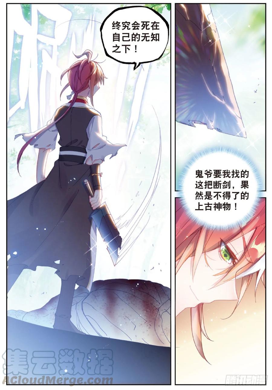 完美世界漫画漫画,125 乾坤袋（下）1图