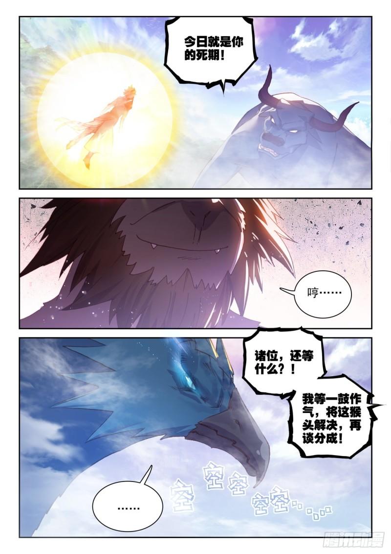 完美世界有声小说漫画,131 猴儿酒（上）2图