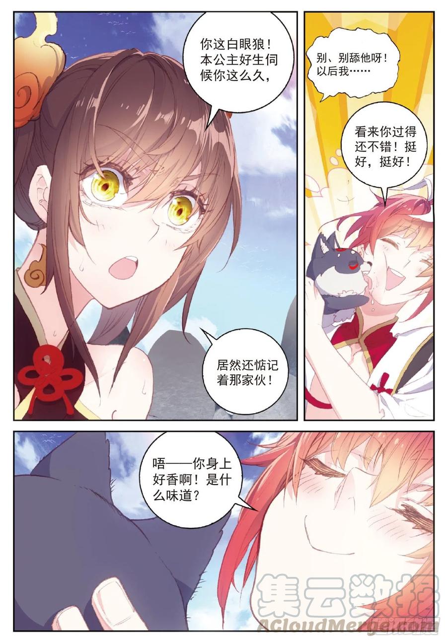 完美世界漫画漫画,121 公主再临（上）1图
