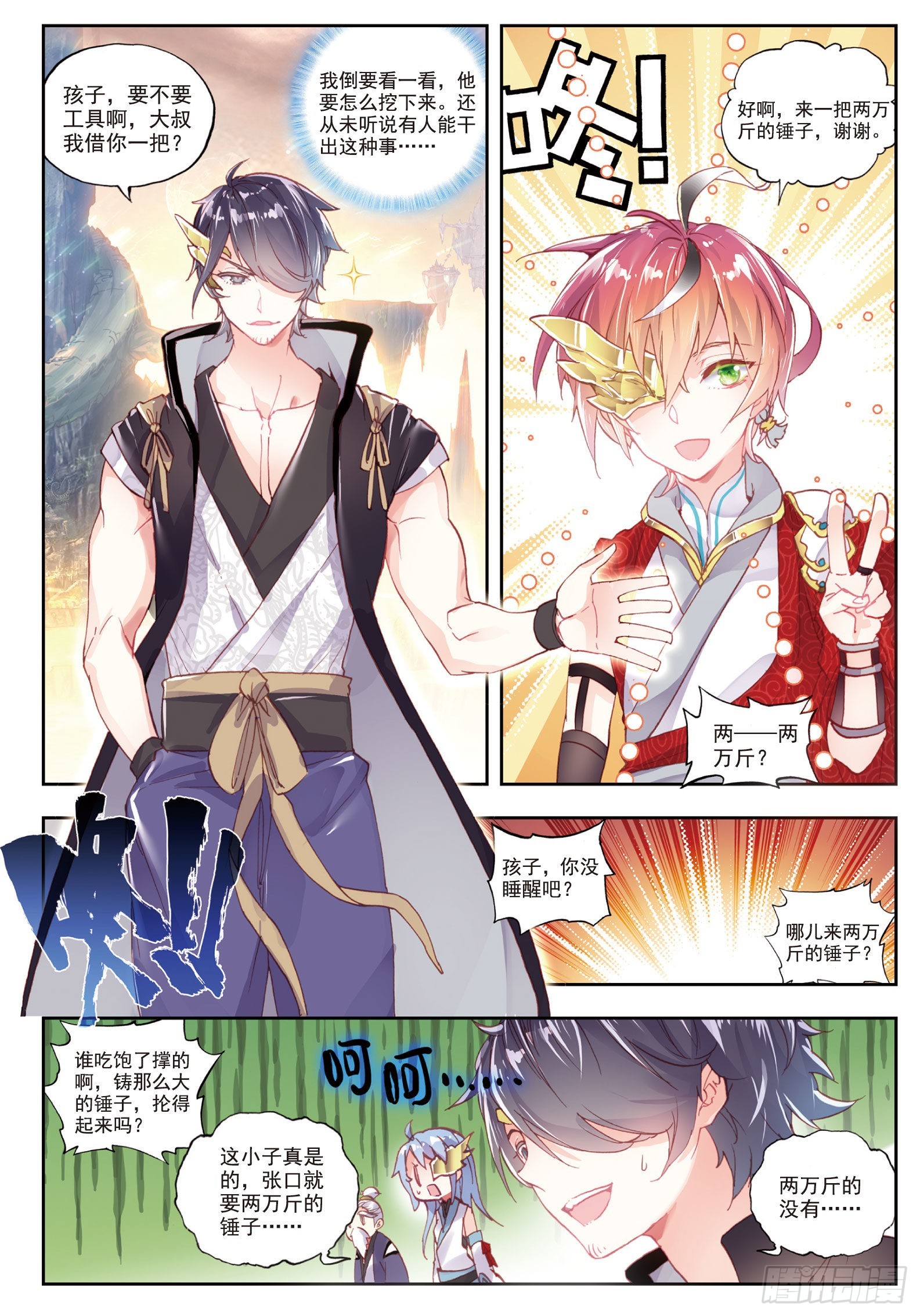 完美世界漫画漫画,45 虚神界（上）2图
