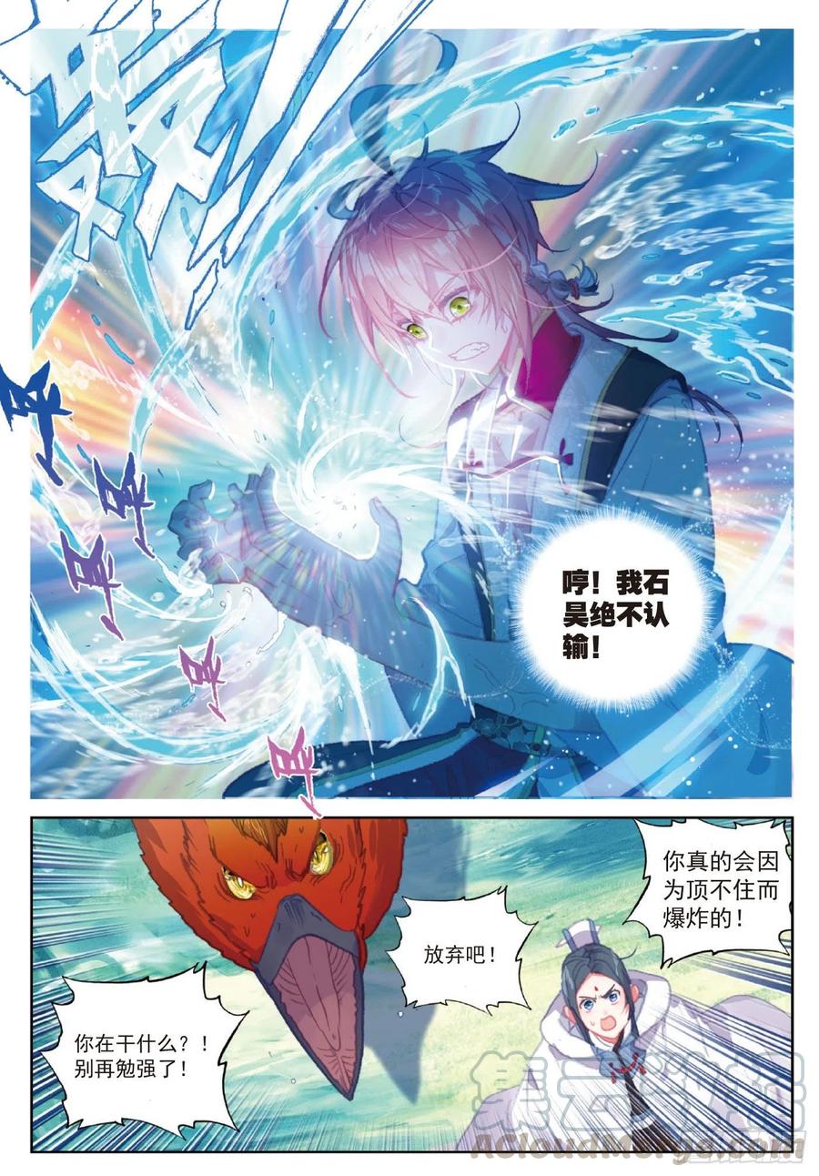 完美世界漫画漫画,109 炼化真水（下）1图