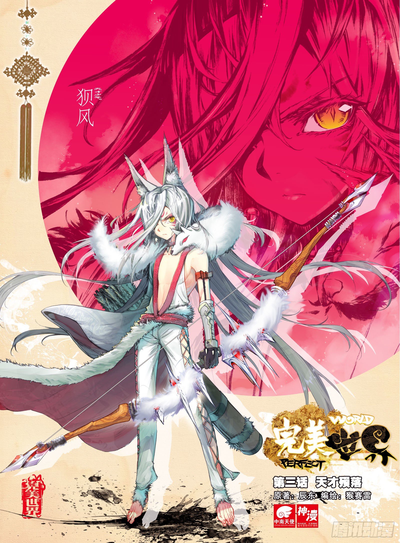 完美世界漫画,3 天才殒落（上）1图