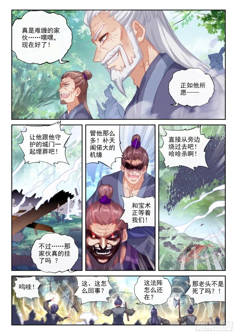 完美世界漫画漫画,158 一夫当关万夫莫开（下）2图