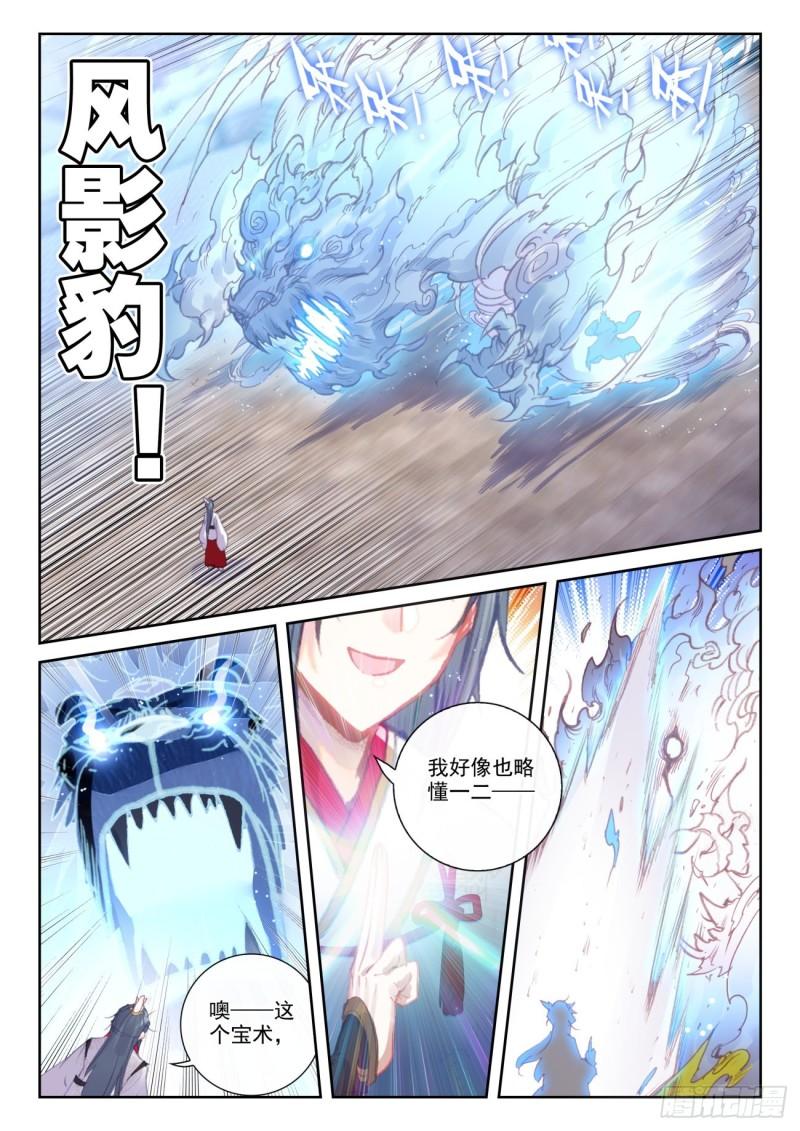 完美世界漫画漫画,140 补天阁对逐鹿书院（上）2图