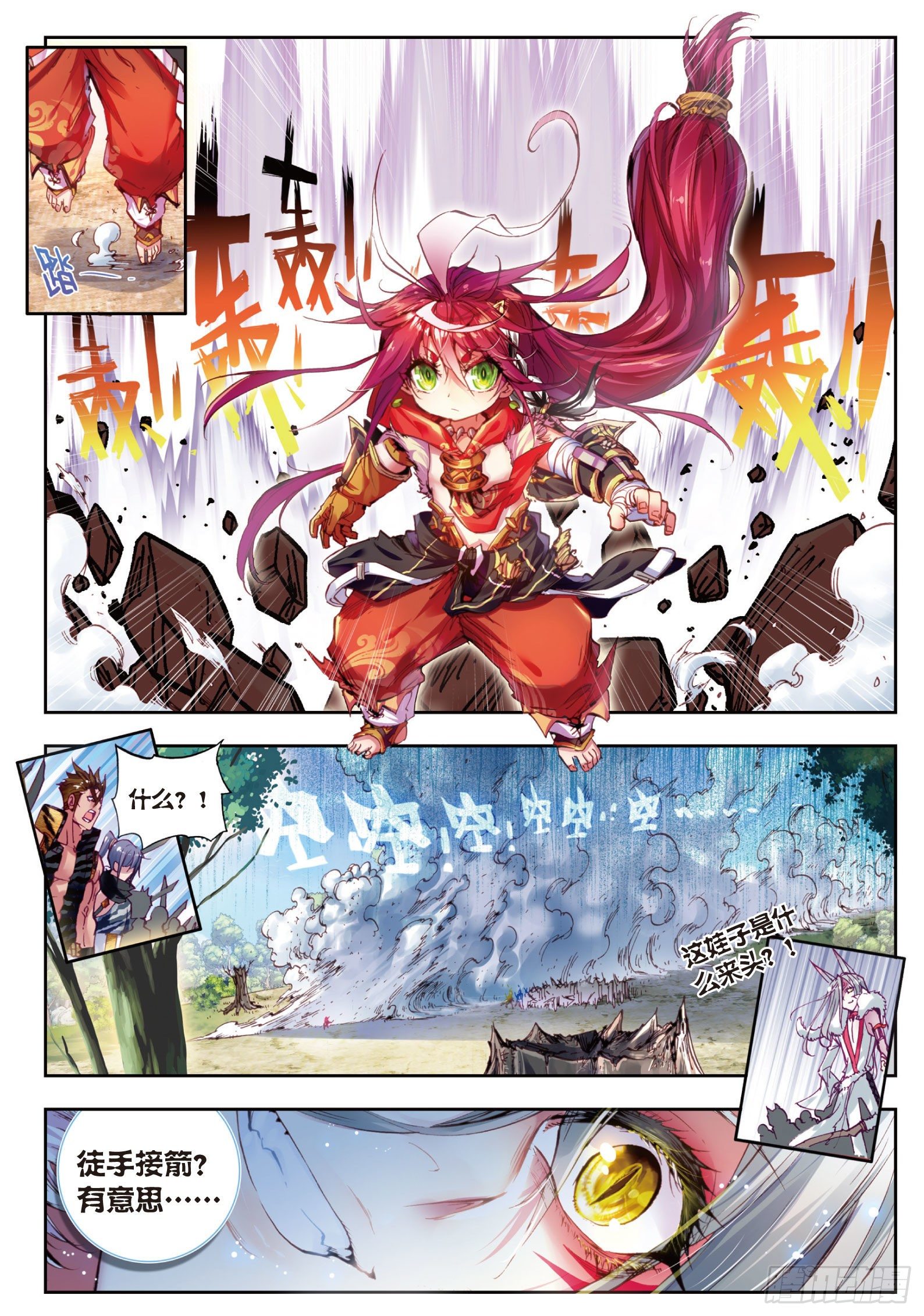完美世界有声小说漫画,2 小不点之怒（下）1图