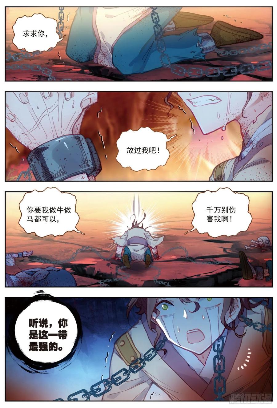 完美世界漫画漫画,75 突入2图