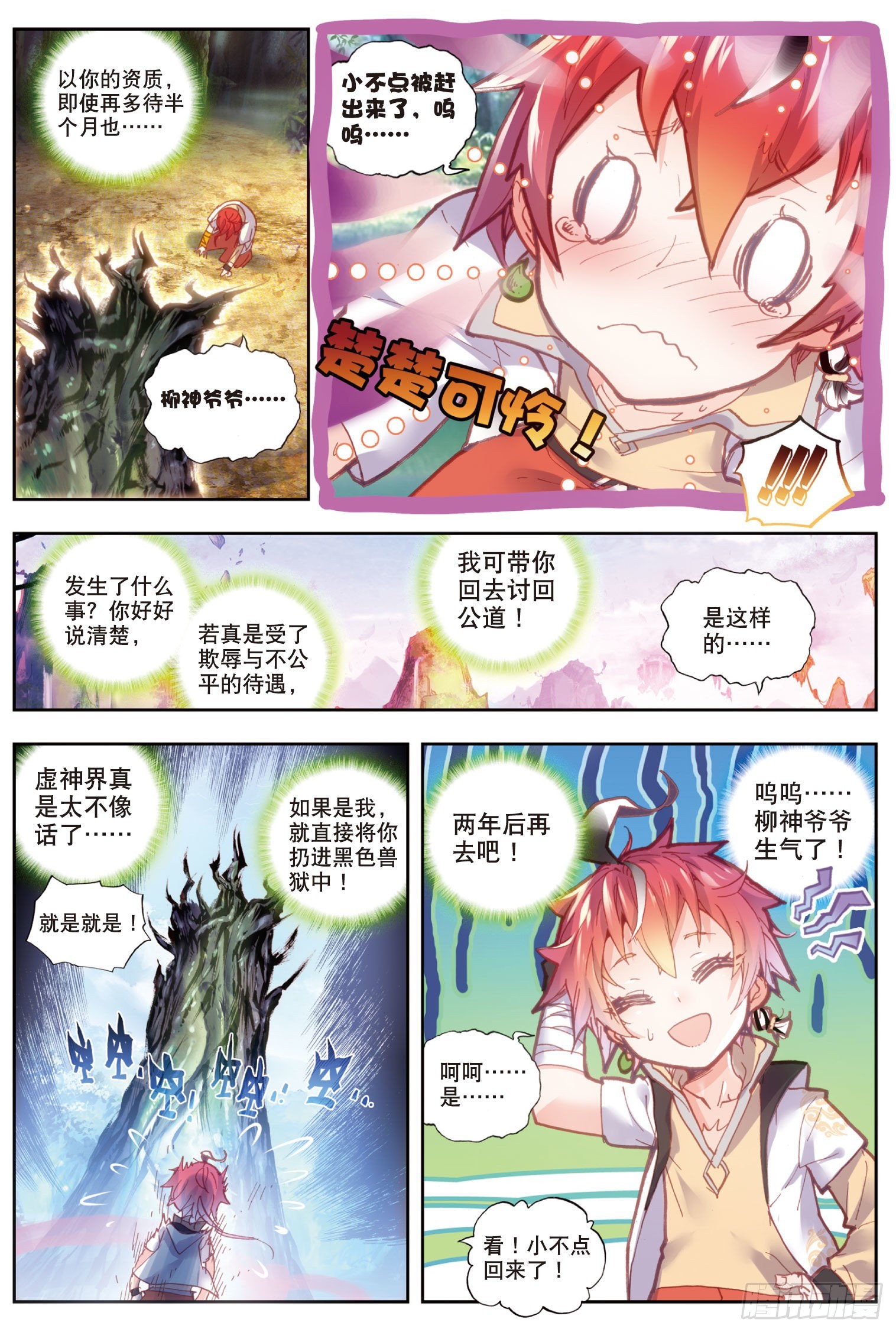 完美世界漫画漫画,49 成爲传说（上）1图