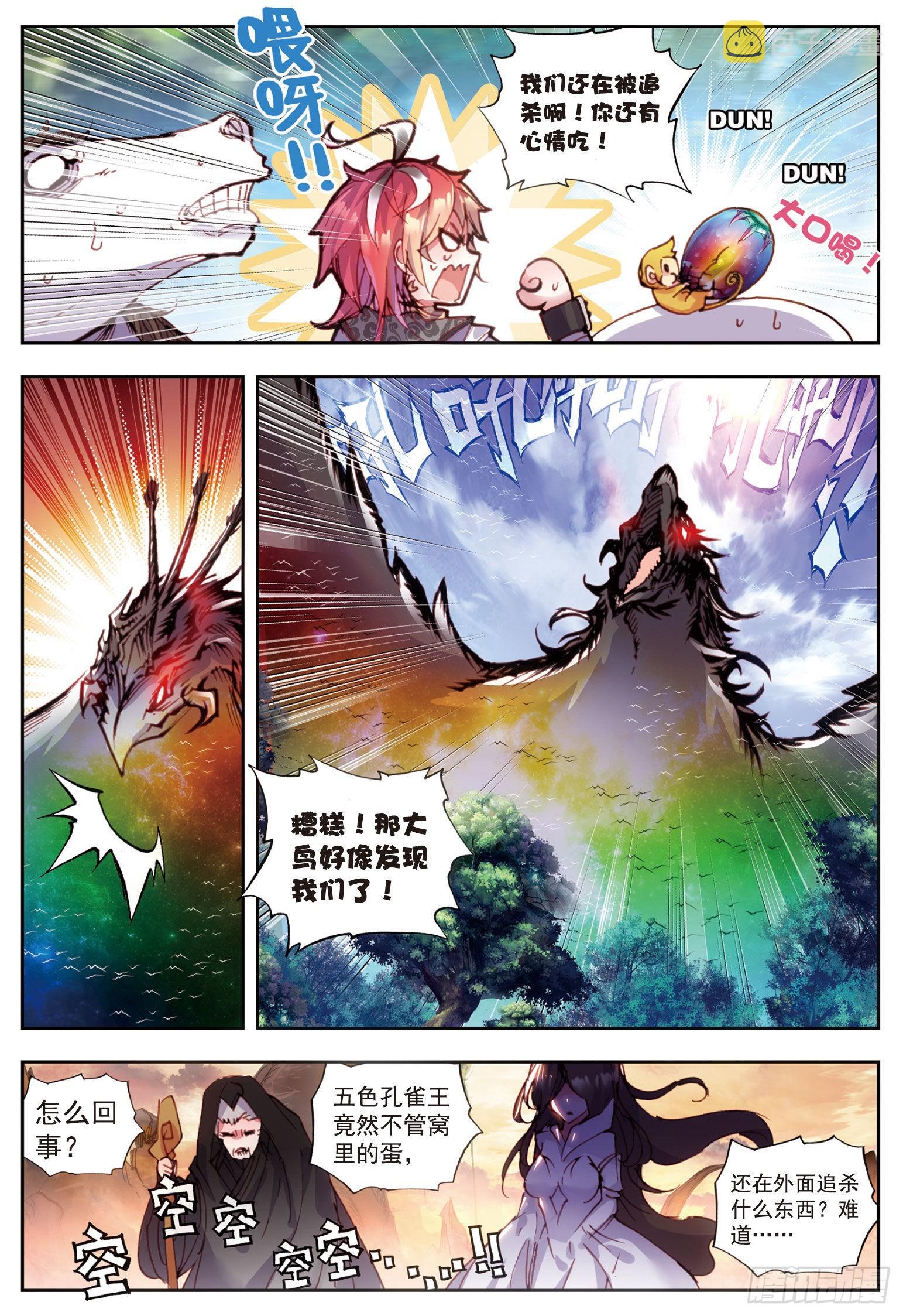 完美世界漫画,33 大荒血路行（下）1图