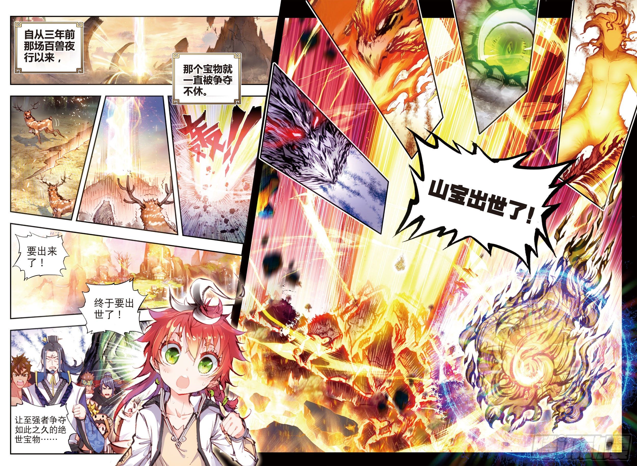 完美世界等级划分漫画,22 祸乱大地（上）2图