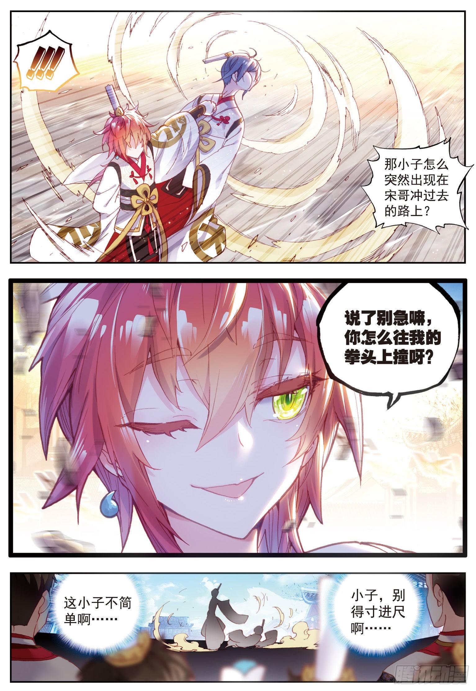 完美世界漫画漫画,66 小不点VS天才营2图