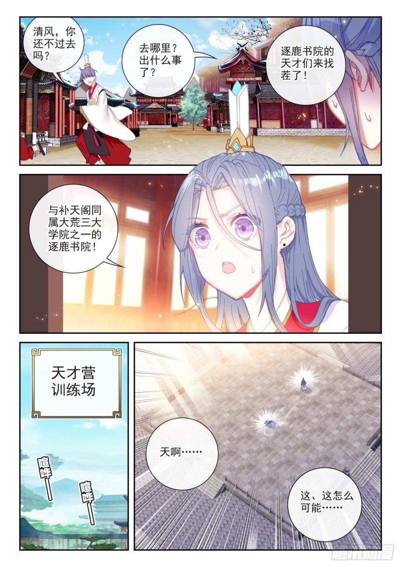 完美世界漫画漫画,139 逐鹿书院“来袭”（下）1图