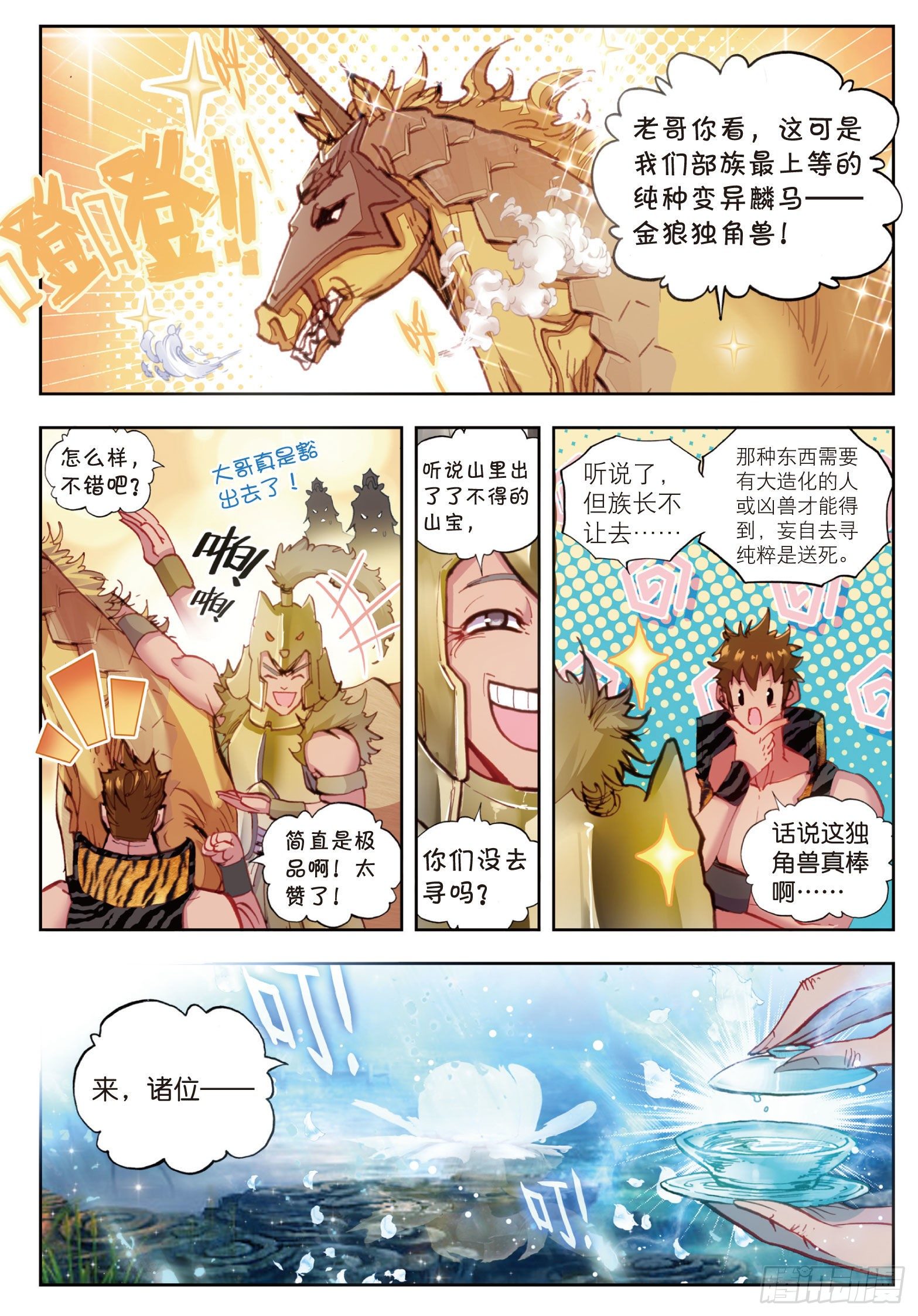 完美世界漫画漫画,15 蒙了（下）2图