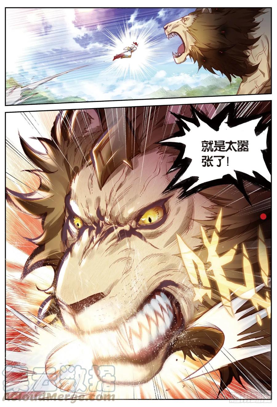 完美世界漫画漫画,83 九头狮子（上）1图