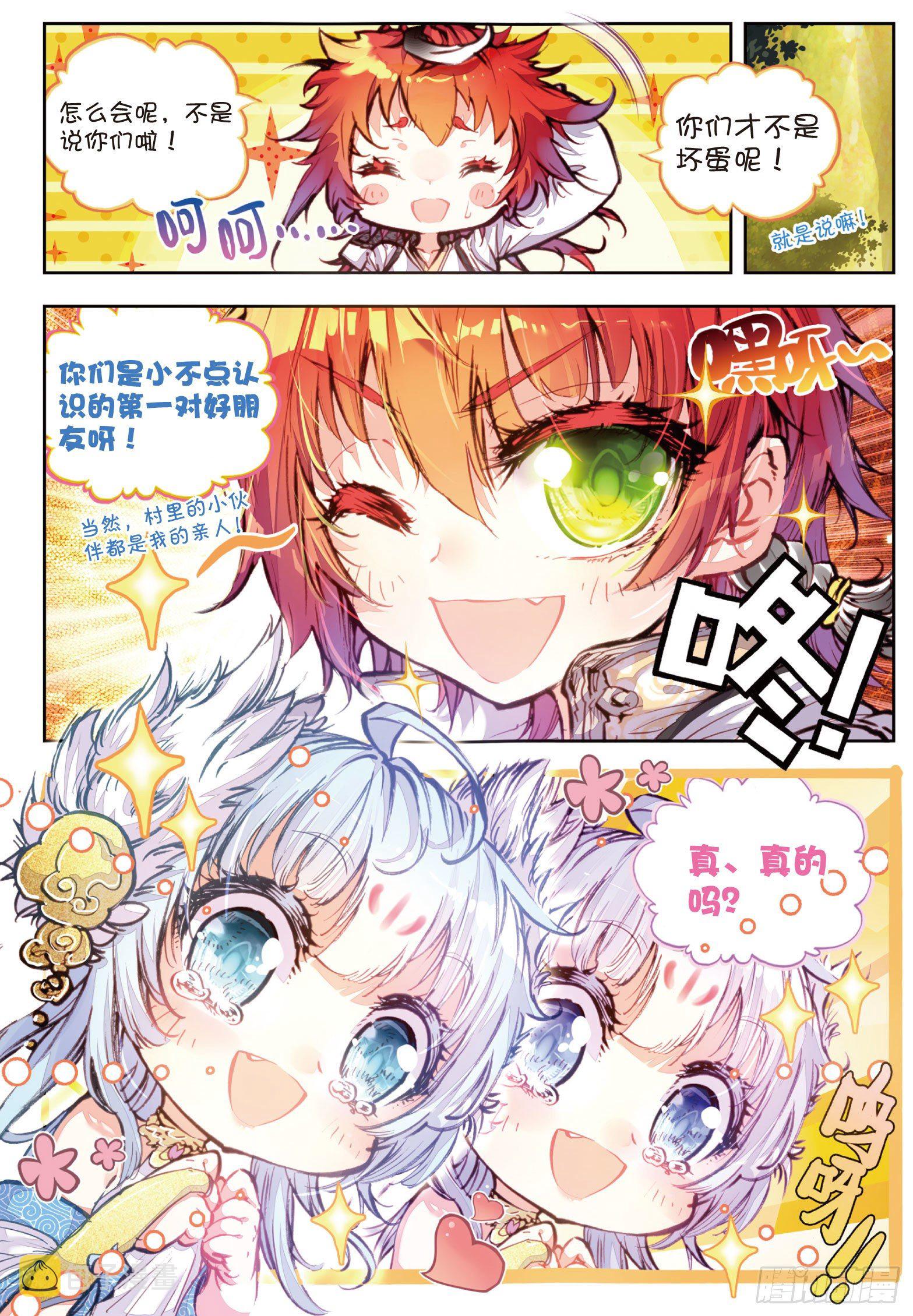 完美世界漫画漫画,18 柳神（下）2图