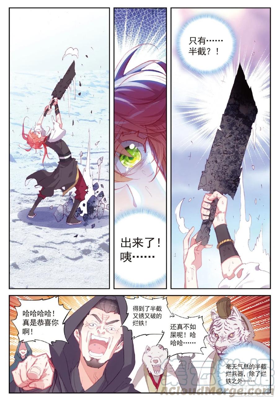 完美世界漫画漫画,120 吾之剑（下）1图