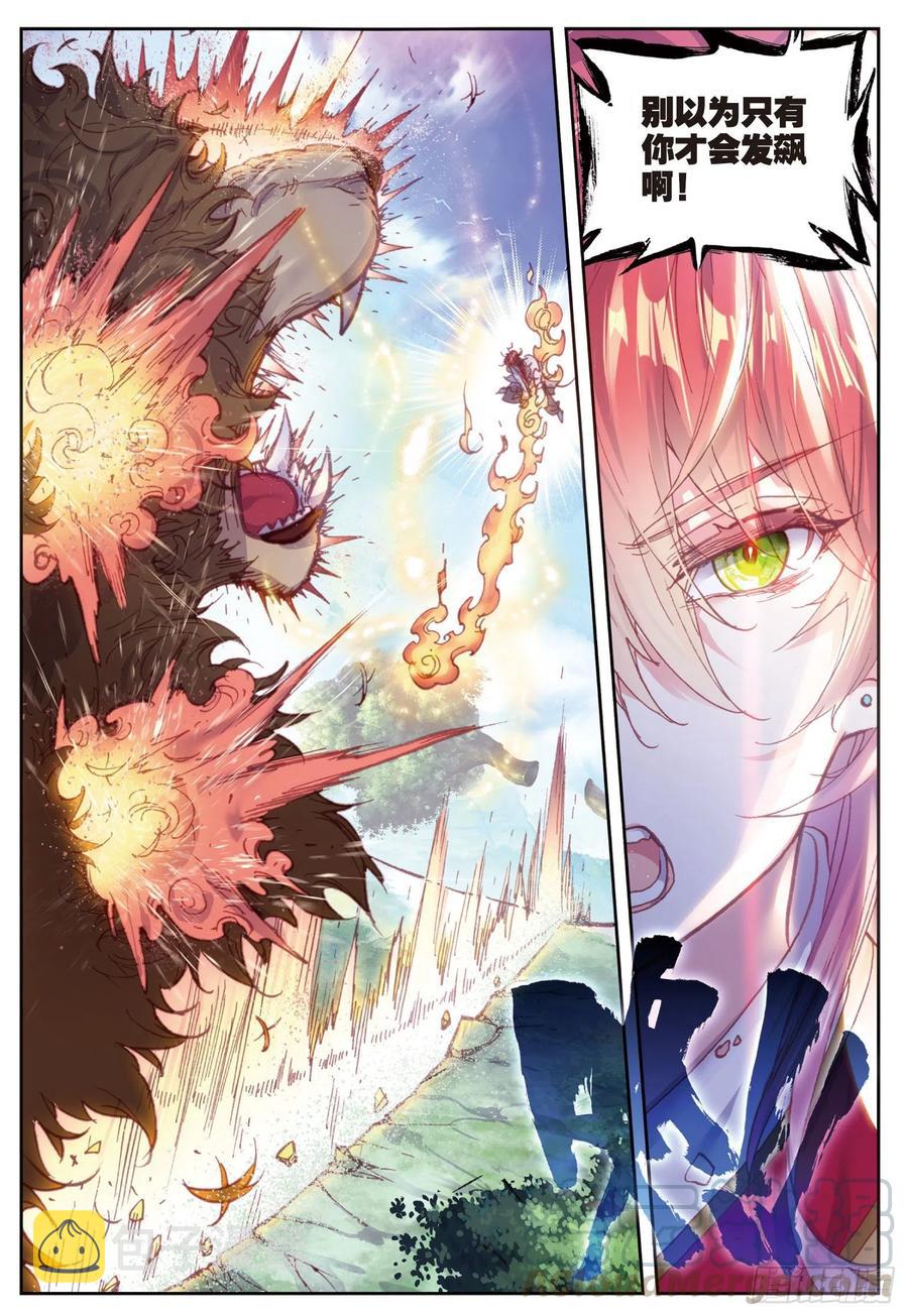 完美世界漫画漫画,85 九头狮吼（下）1图