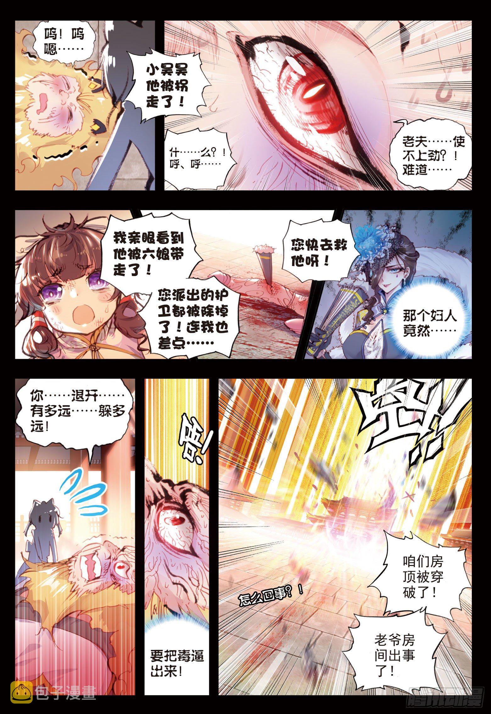 完美世界漫画漫画,26 最毒妇人心（下）1图