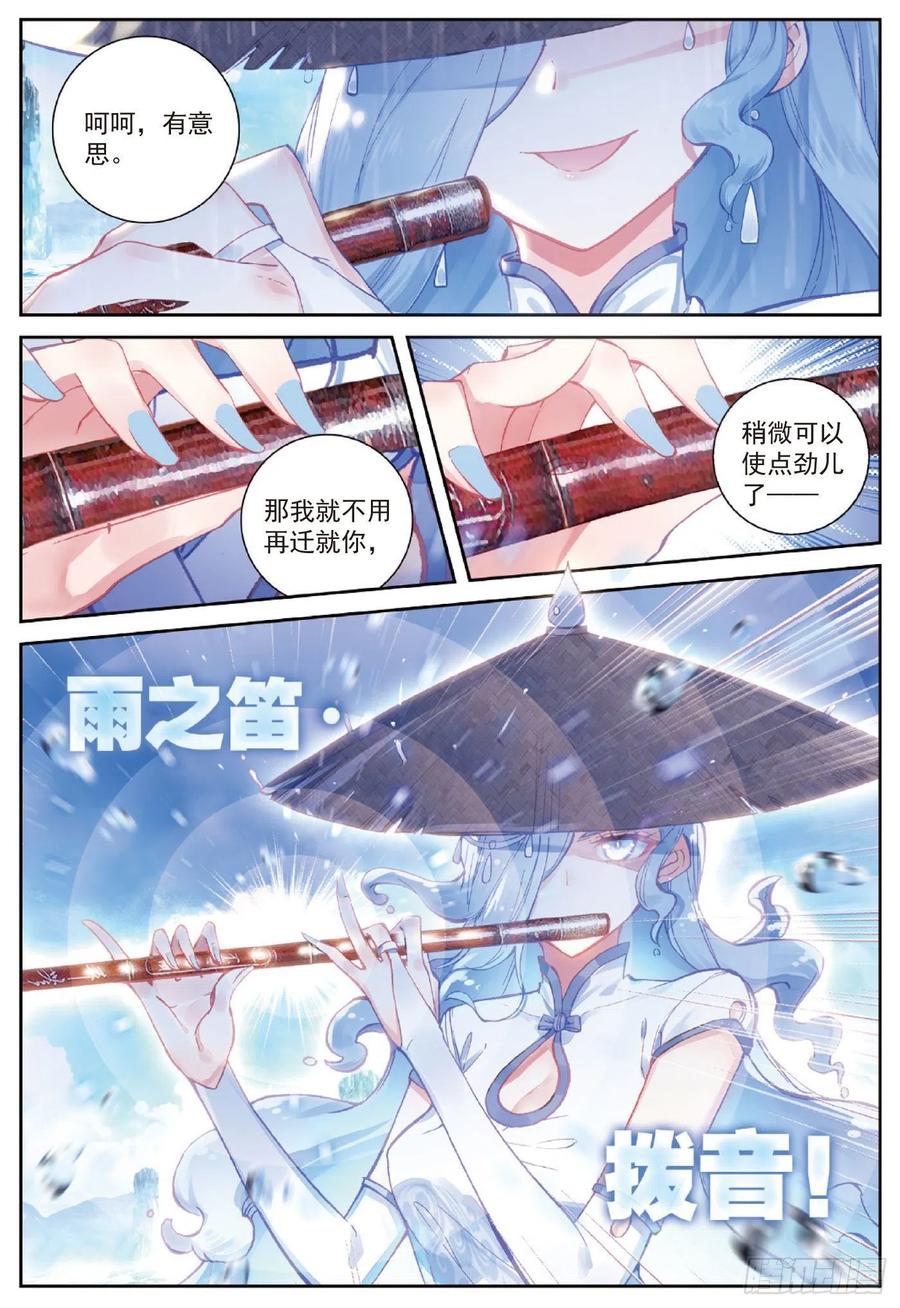 完美世界漫画漫画,91 雨族双杰之一雨紫陌（下）2图