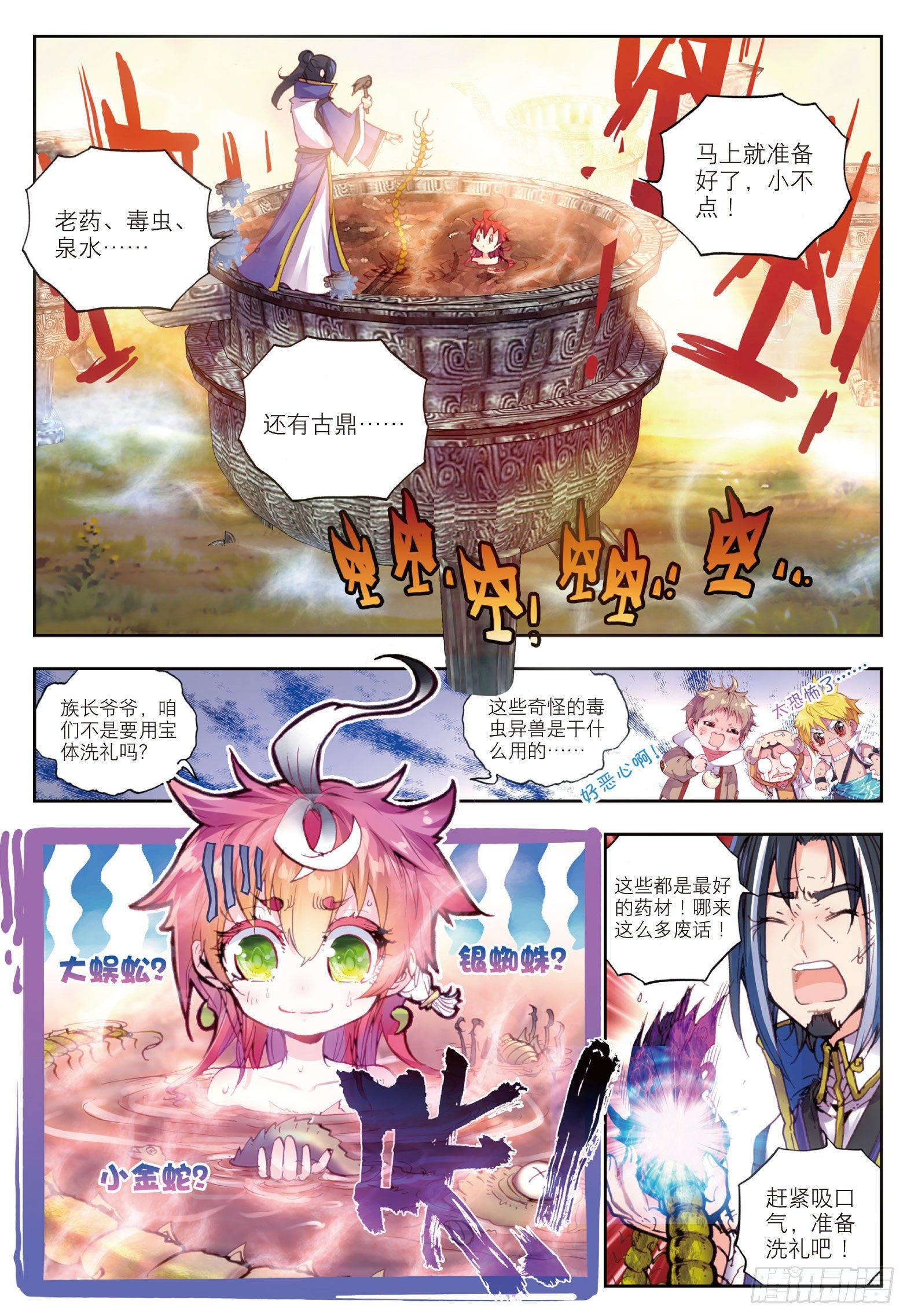 完美世界漫画漫画,14 恐怖的村子（上）2图