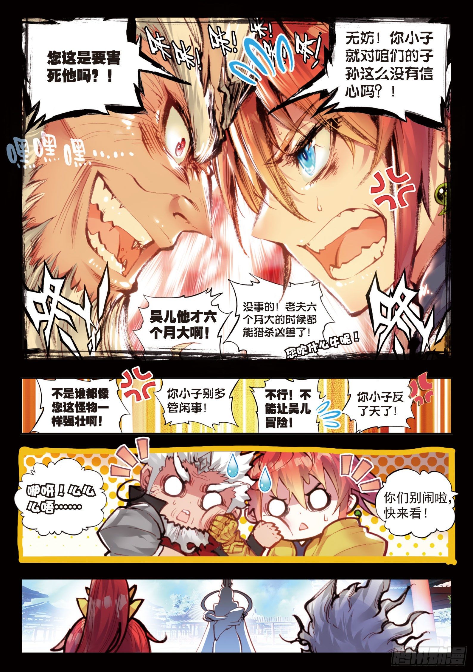 完美世界漫画漫画,25 爸爸妈妈（上）2图