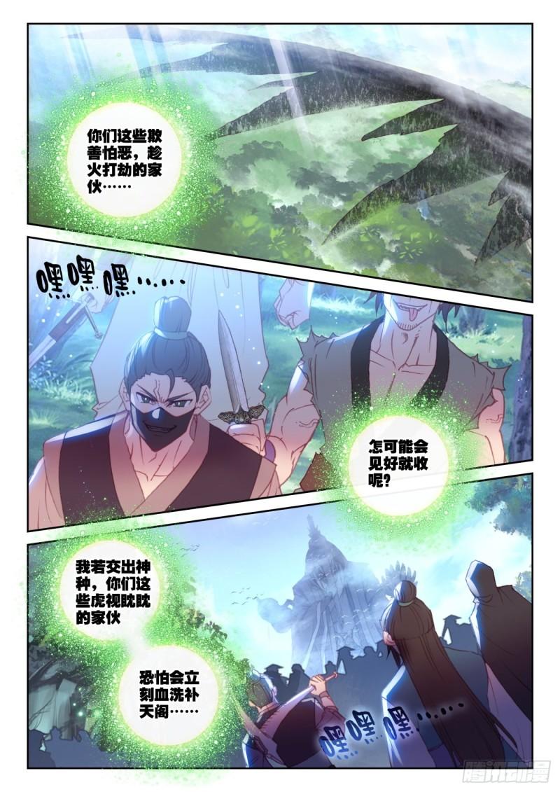 完美世界等级划分漫画,155 神山来客 （下）1图