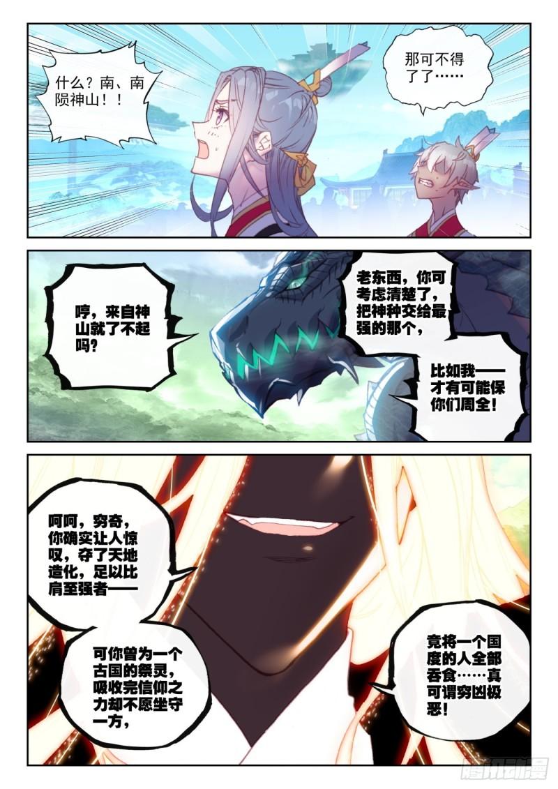 完美世界等级划分漫画,155 神山来客 （下）2图